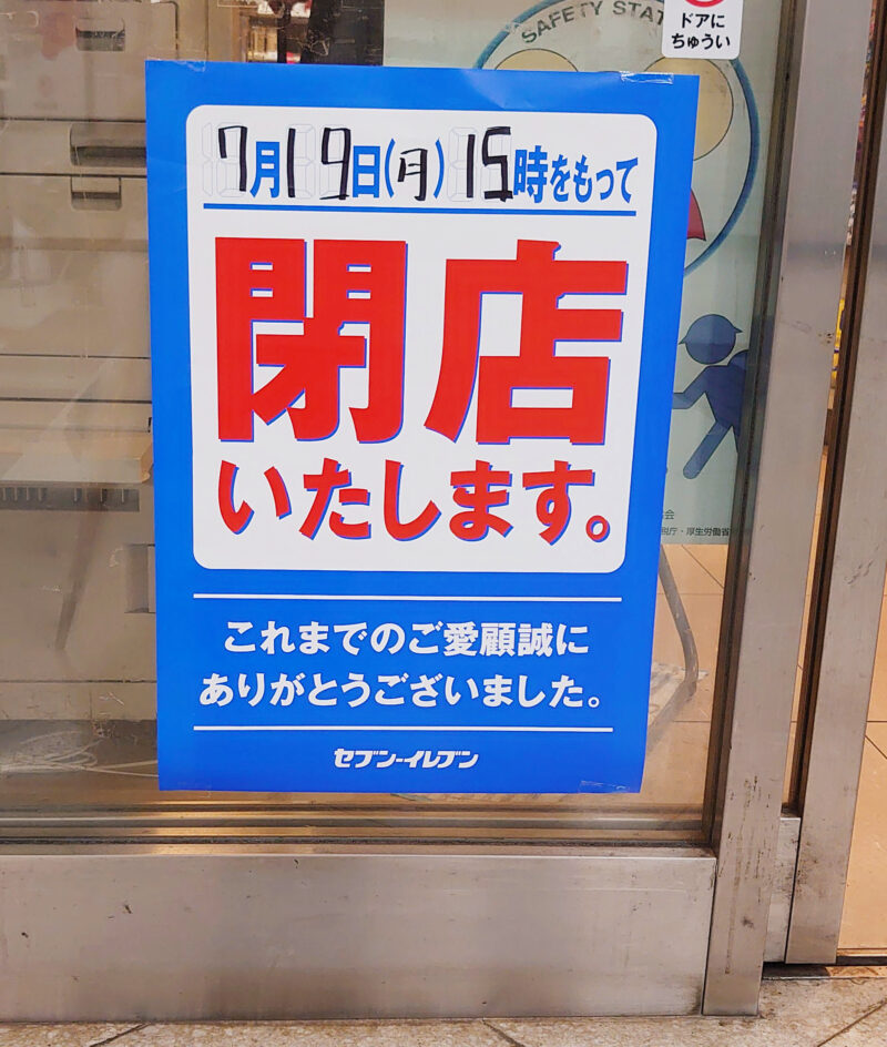 セブンイレブン埼玉高速東川口駅店