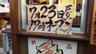 肉汁餃子のダンダダン 川口店