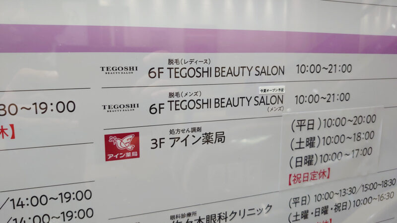 TEGOSHI BEAUTY SALON かわぐちキャスティ店