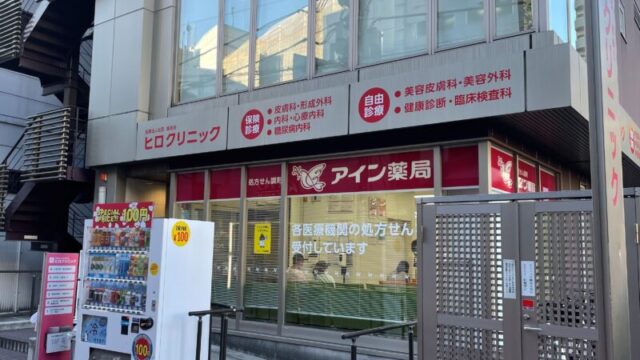 ヒロクリニック 川口市