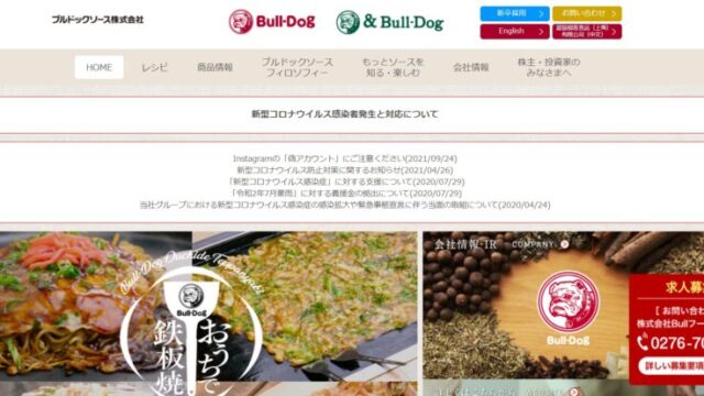 ブルドックソース 公式サイト