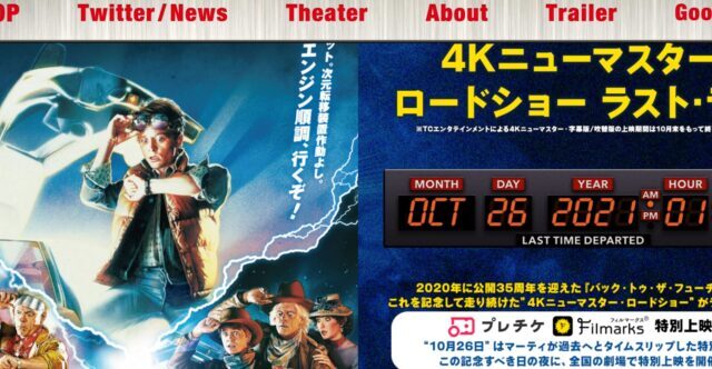 バックトゥザフューチャー TC Entertainment, Inc. 公式サイト