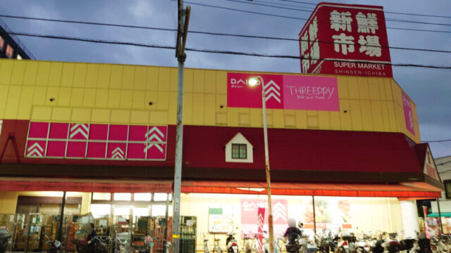 ダイソー新鮮市場東本郷店