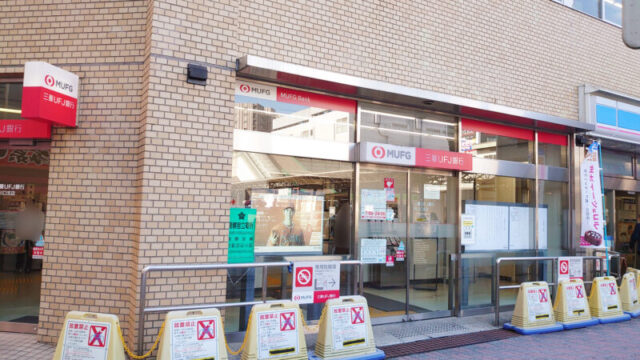 三菱UFJ銀行西川口支店