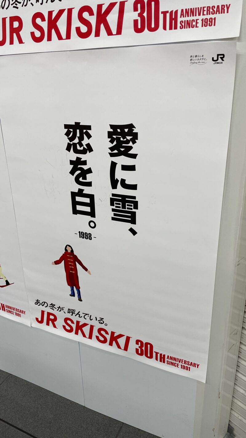 JR SKI SKI キャッチコピー