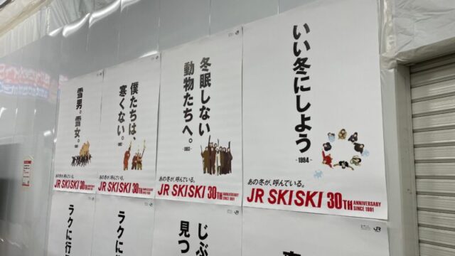 JR SKI SKI キャッチコピー