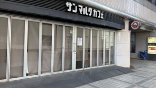 サンマルクカフェ川口駅前店