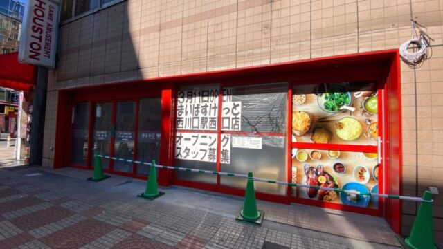 まいばすけっと 西川口駅西口店