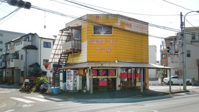 北海道ラーメン・コシ屋