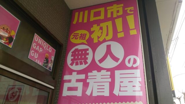 古着屋 Free Market