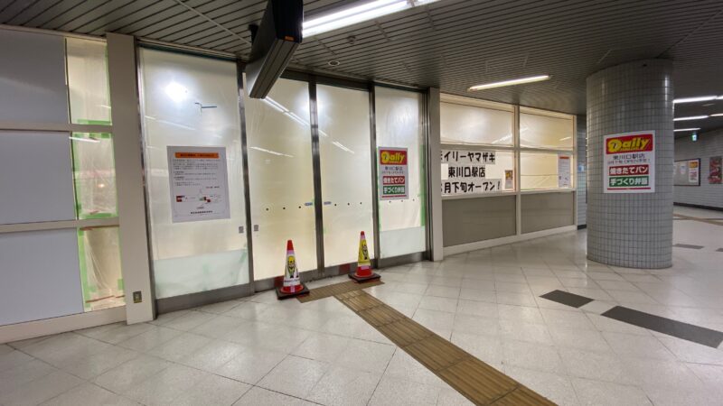 デイリーヤマザキ東川口駅店