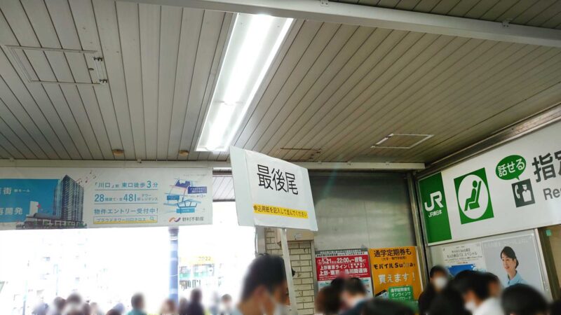 JR川口駅 