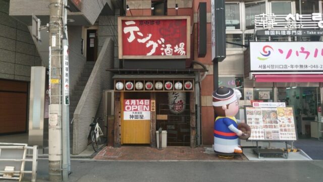 神田屋