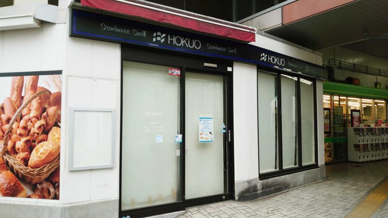 HOKUO 蕨店
