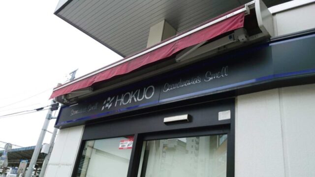 HOKUO 蕨店