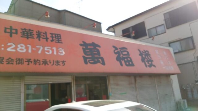 鶏笑 南鳩ヶ谷店