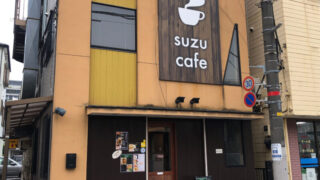 suzu cafe　川口