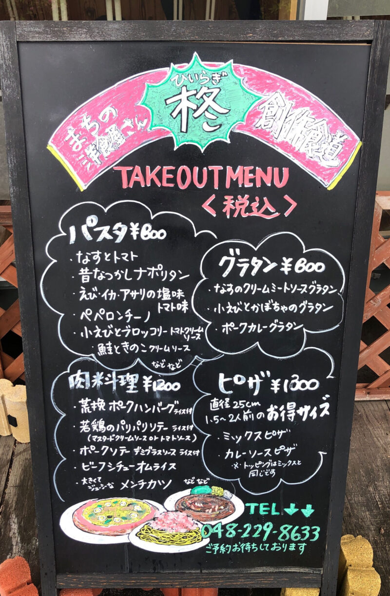 テネモスキッチン「創作食道の店 ひいらぎ」　新井宿