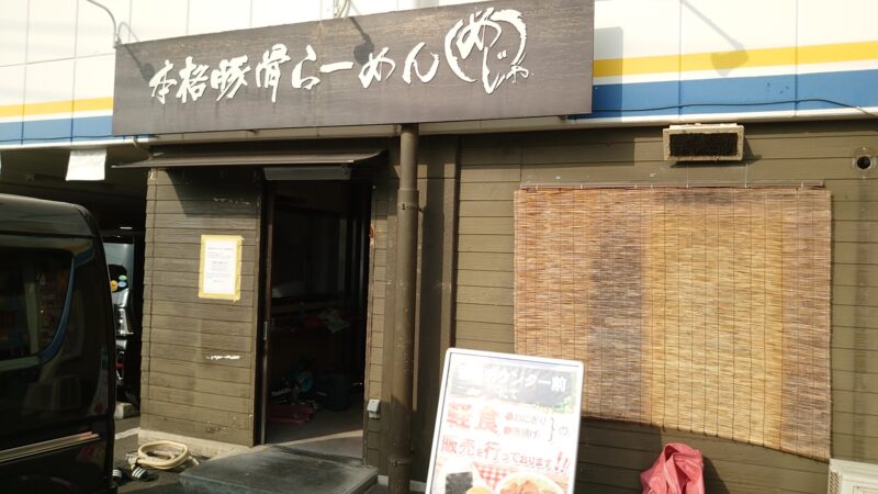 ミュー川口芝店
