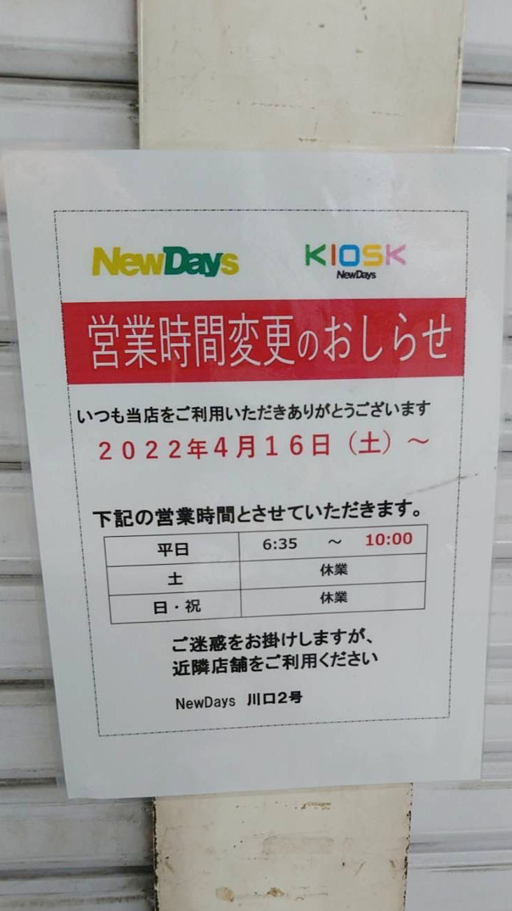 NewDays川口2号店