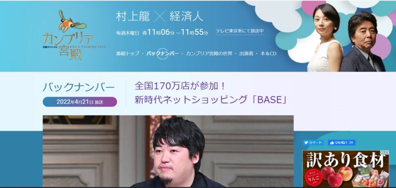 カンブリア宮殿 テレビ東京 公式サイト