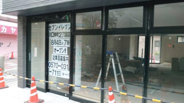 セブンイレブン幸町2丁目店