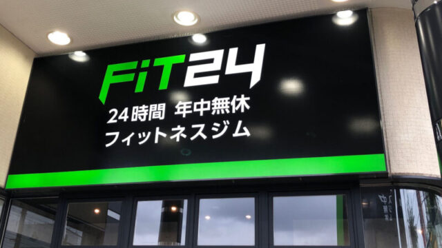 快活CLUB FiT24 東川口店