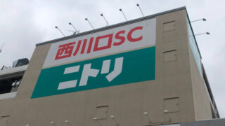 First Colorニトリ西川口SC店