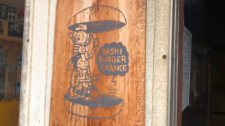 Bashi Burger Chance 川口店