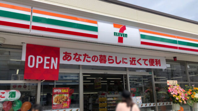 セブン-イレブン 川口飯塚１丁目店