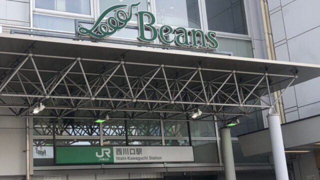 ウエルシアビーンズ西川口店