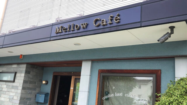 MellowCafe（メロウ カフェ）