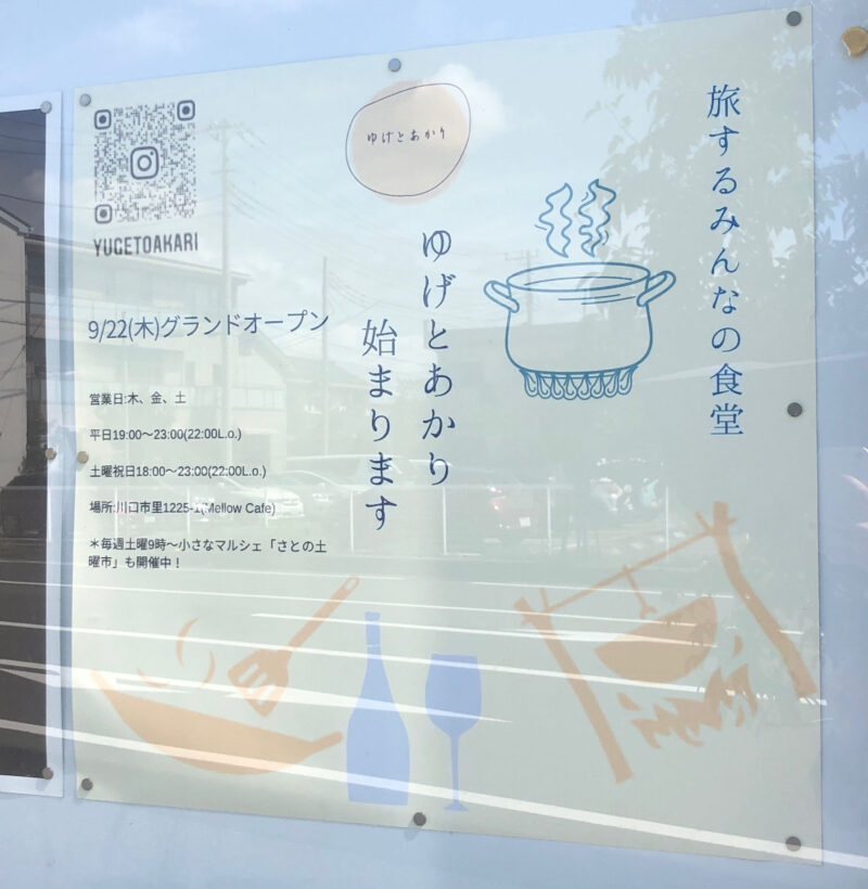 鳩ヶ谷 MellowCafe（メロウ カフェ