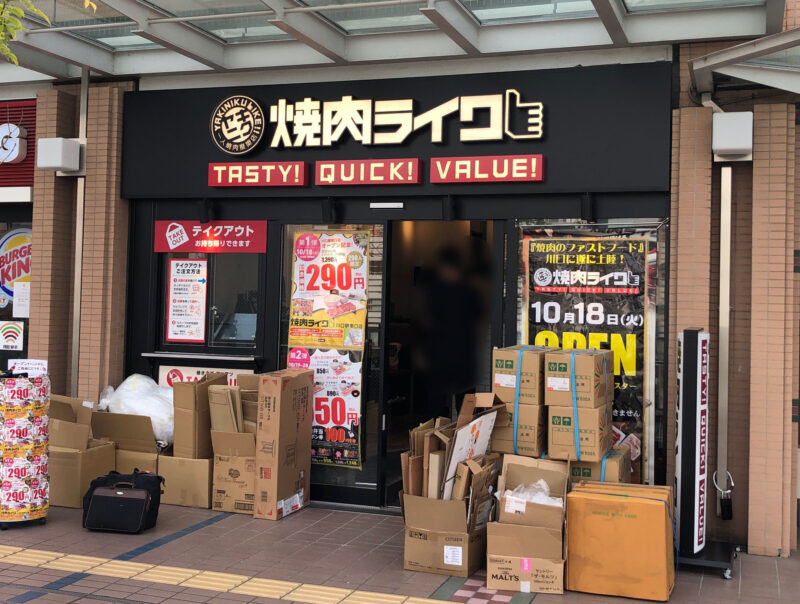 焼肉ライク 川口駅東口店