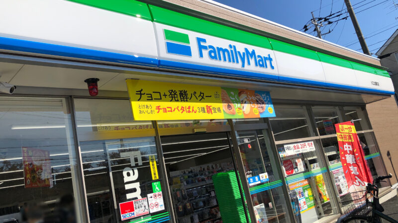 ファミリーマート 川口北園町店
