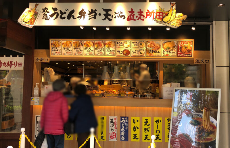 丸亀製麺 蕨東口店