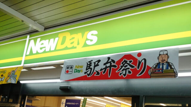 NewDays 川口