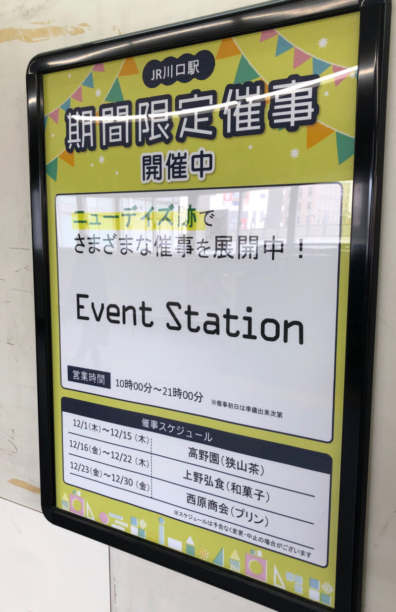 Event Station　川口駅