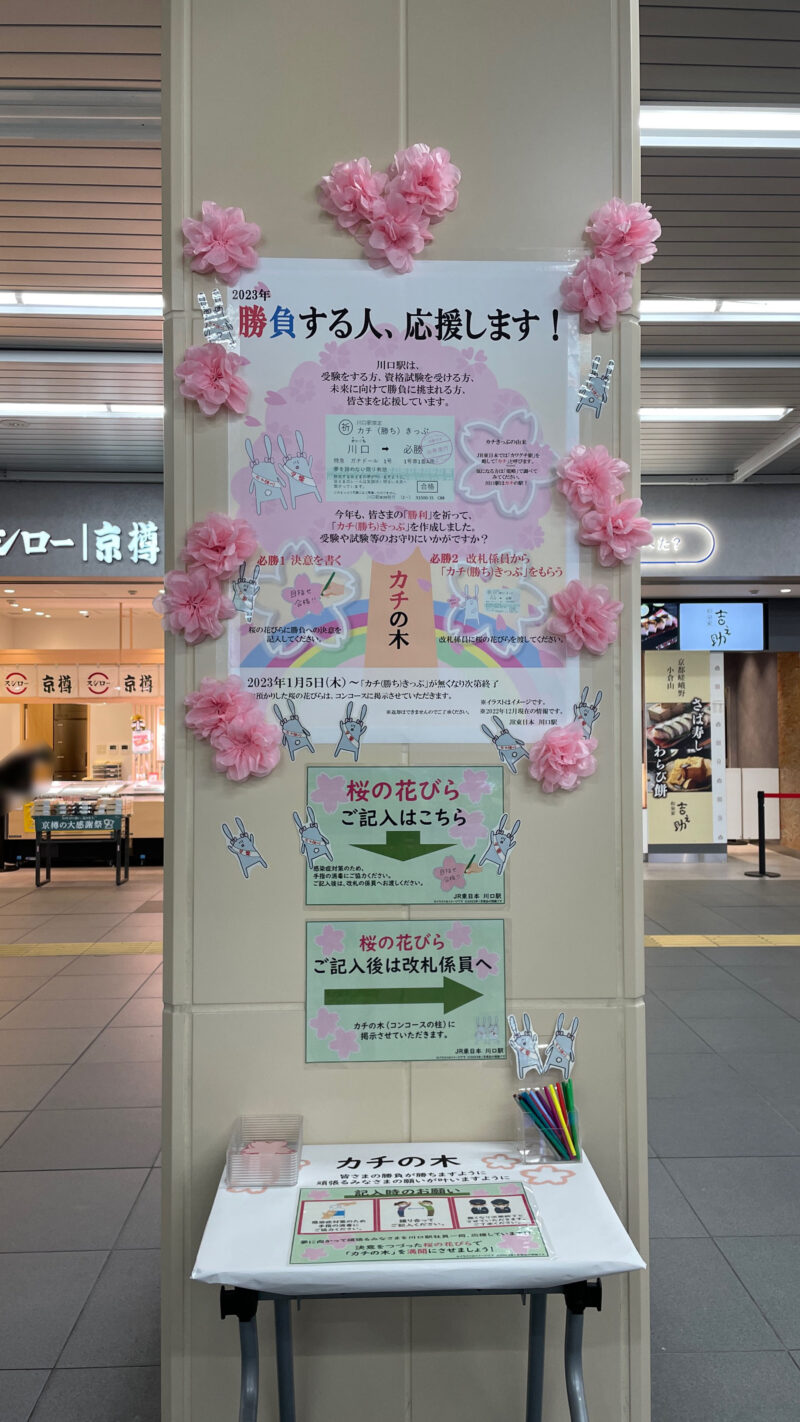 カチの木 川口駅