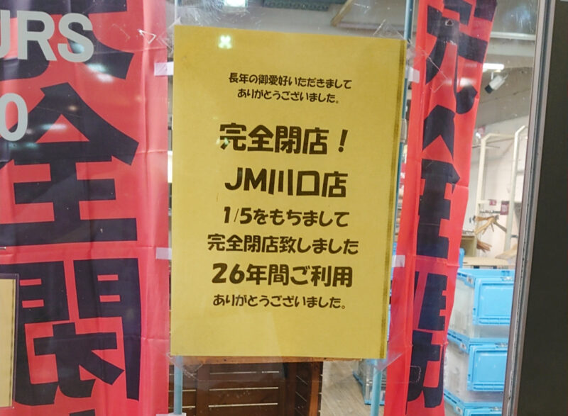 ジーンズメイト川口店