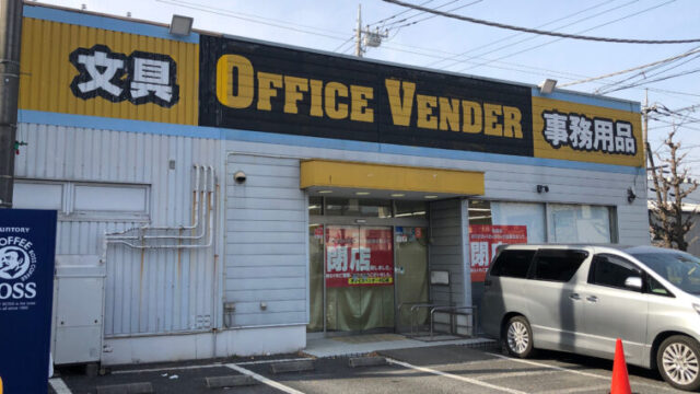 オフィスベンダー 川口店