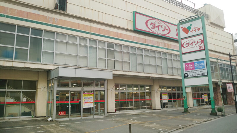 コモディイイダ川口東口店