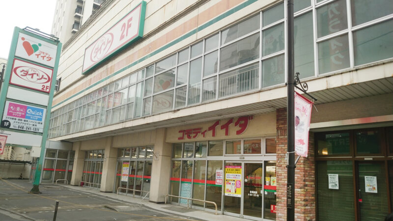 コモディイイダ川口東口店