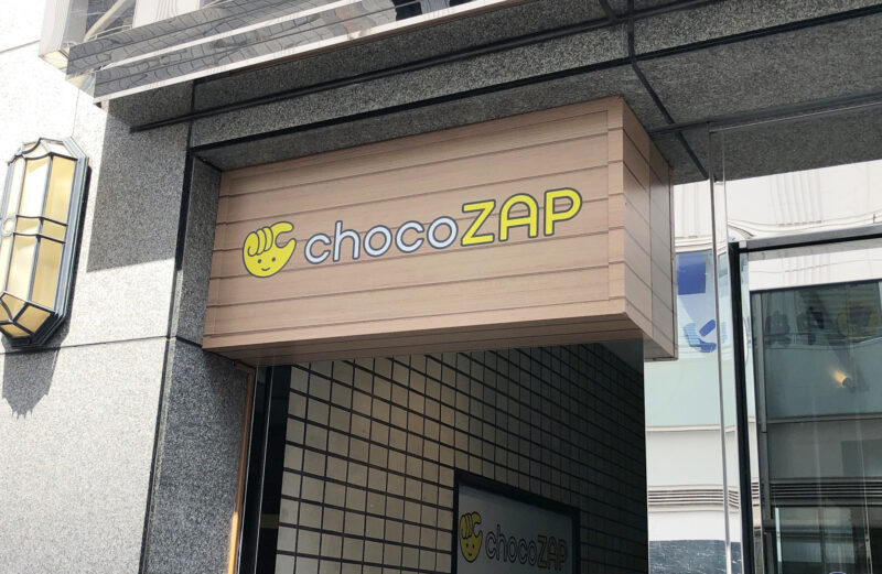 chocoZAP 川口東口店