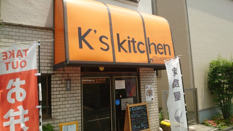 K's kitchen