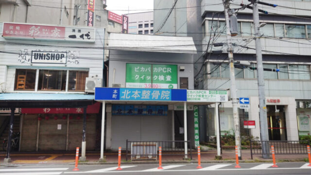 ピカパカPcrクイック検査センター 川口駅前店(東口)