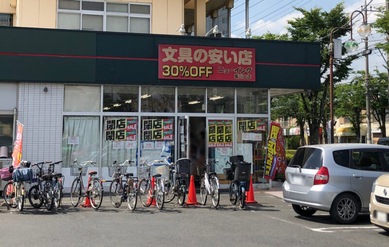 ニューイング 東川口店