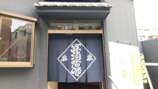 喜楽湯