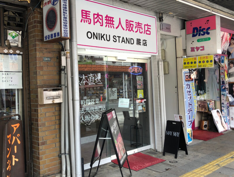 ONIKU STAND　蕨店
