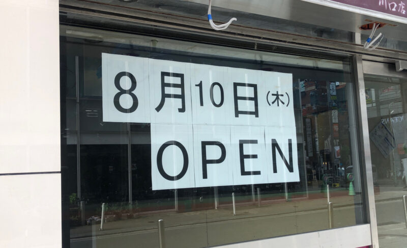 大阪焼肉やっちゃん分店 川口店